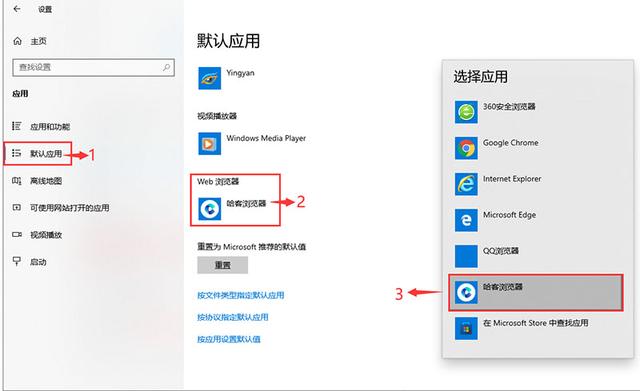 Win10重新设置默认浏览器方法