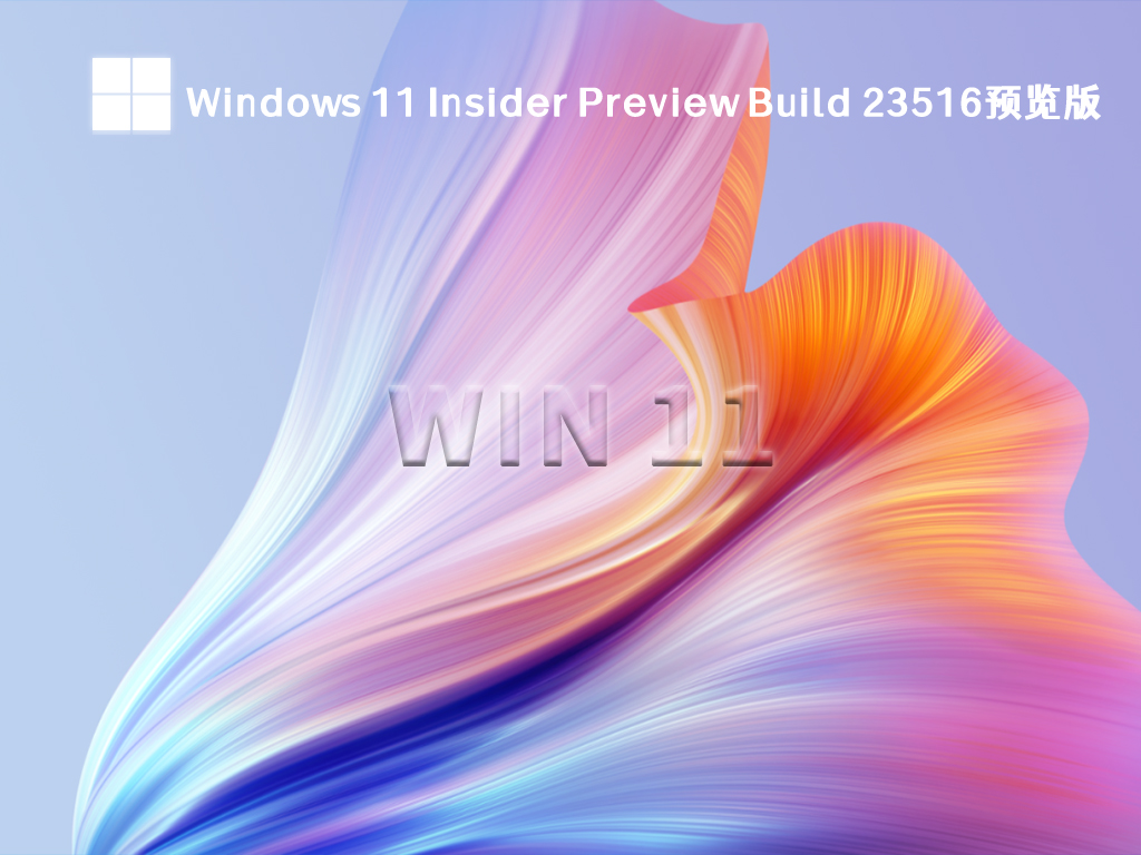 微软Windows 11 Insider Preview Build 23516预览版镜像2023最新下载