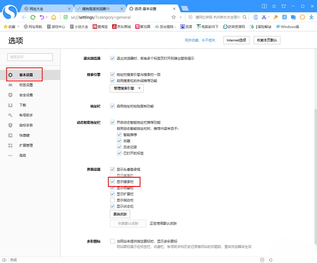 搜狗高速浏览器鼠标如何关闭搜索栏？