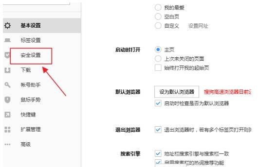 搜狗高速浏览器如何取消HTTPS异常提示？