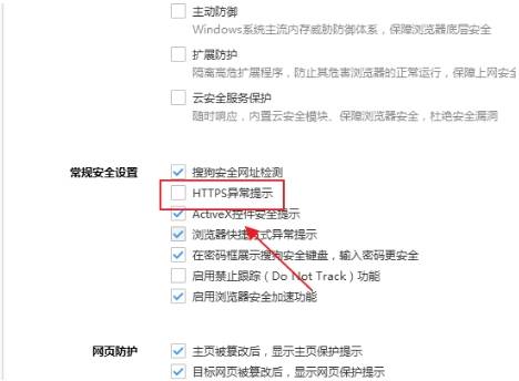 搜狗高速浏览器如何取消HTTPS异常提示？