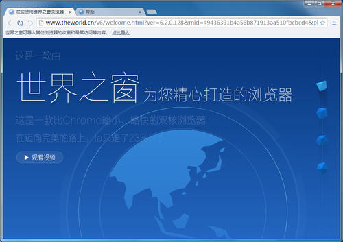 世界之窗浏览器