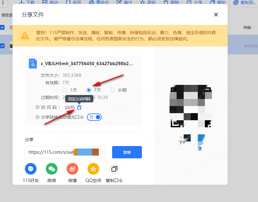 115网盘怎么分享文件给好友？115网盘分享文件资源的方法