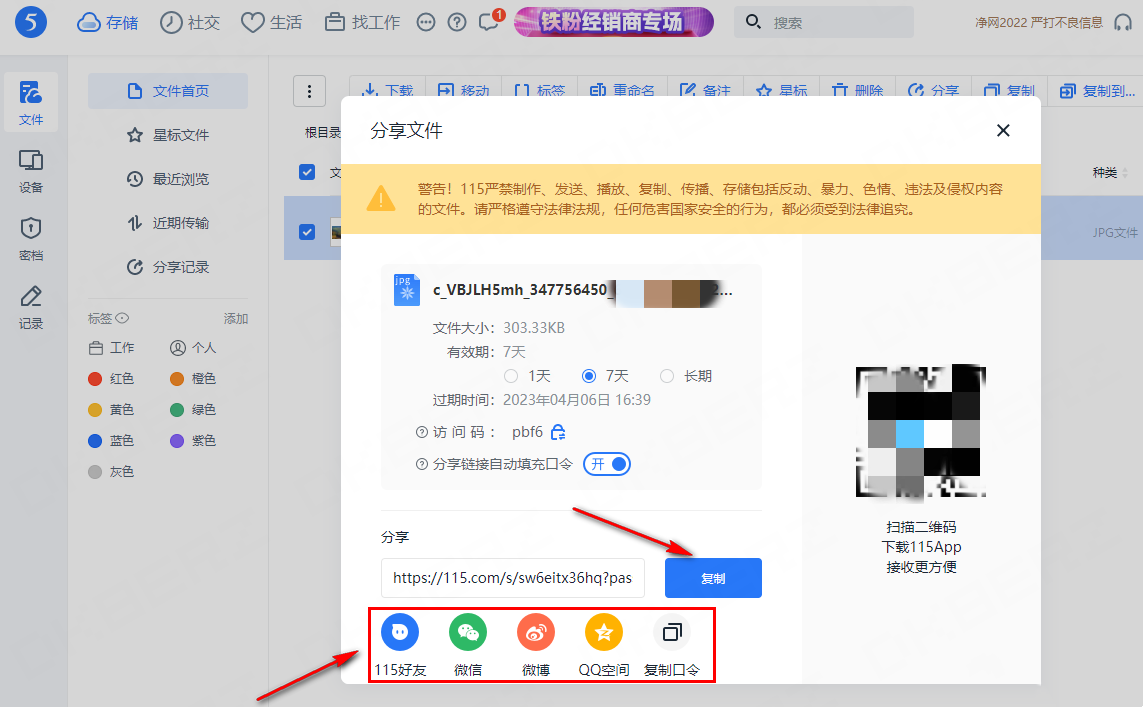 115网盘怎么分享文件给好友？115网盘分享文件资源的方法