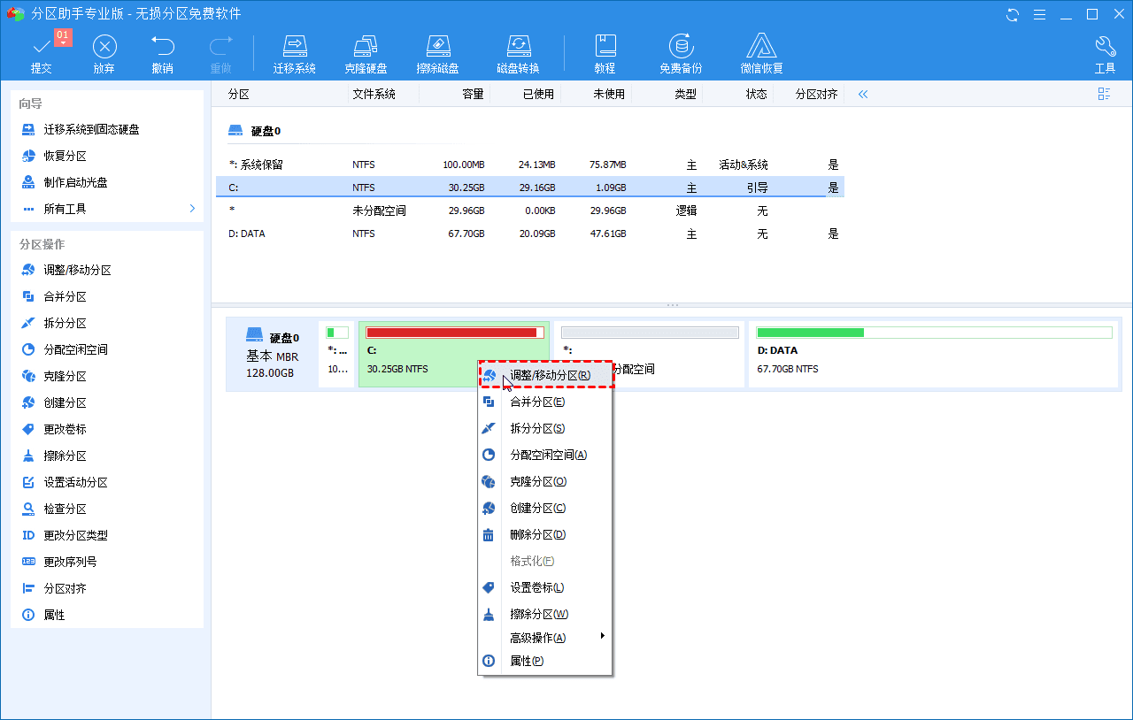 C盘空间不足怎么办？C盘扩容方法