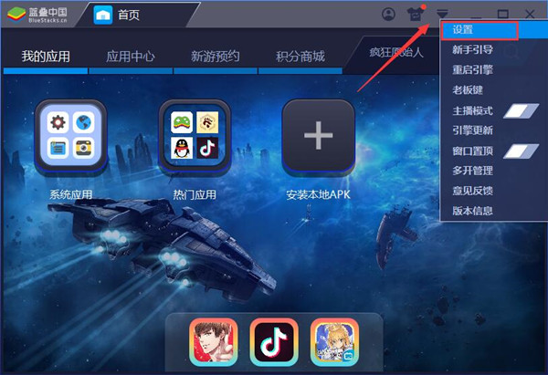 蓝叠模拟器BlueStacks