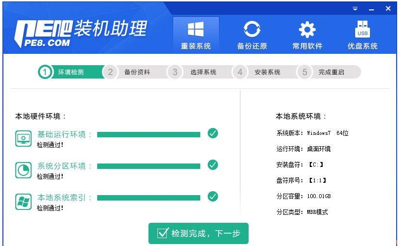 PE吧装机助理如何重装电脑系统