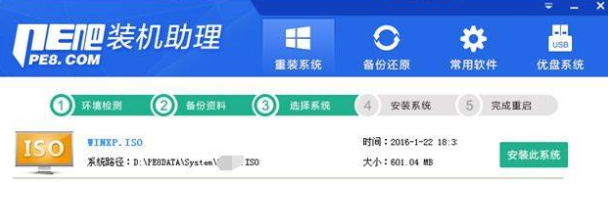PE吧装机助理如何重装电脑系统