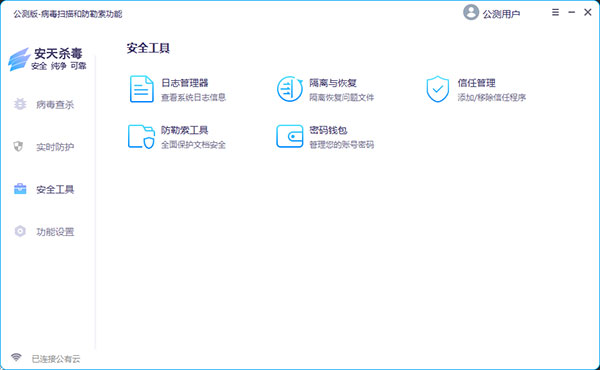 安天杀毒软件怎么用?安天杀毒使用图文教程