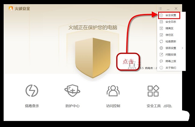 火绒安全软件怎么设置屏蔽指定IP？火绒安全设置屏蔽指定IP方法