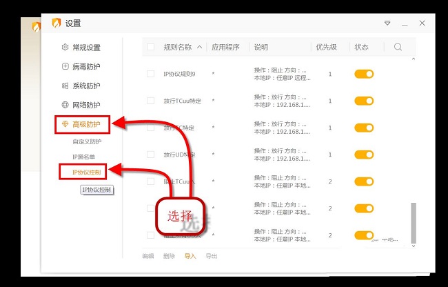 火绒安全软件怎么设置屏蔽指定IP？火绒安全设置屏蔽指定IP方法