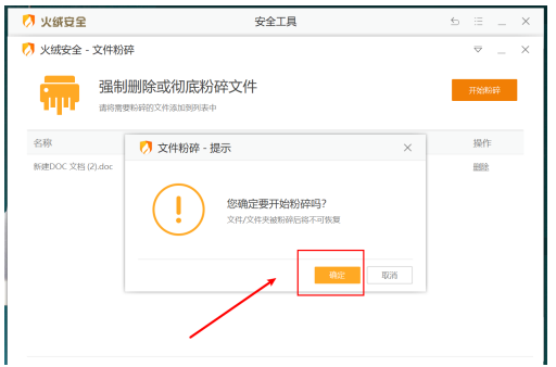 火绒安全怎么粉碎文件？火绒安全粉碎文件使用方法