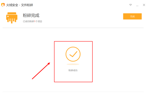 火绒安全怎么粉碎文件？火绒安全粉碎文件使用方法