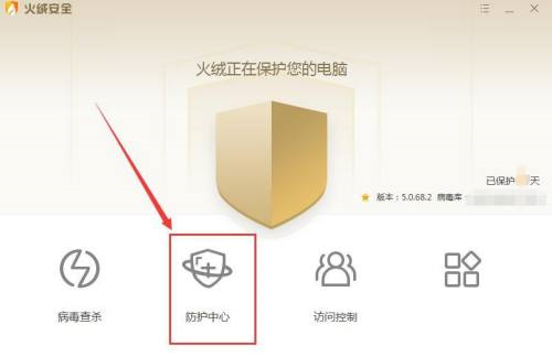 火绒安全软件怎么开启Web服务保护？火绒安全Web服务保护开启教程