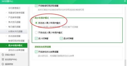 360安全卫士如何设置青少年模式？