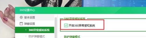 360安全卫士怎么开启360异常感知系统？360异常感知系统开启方法
