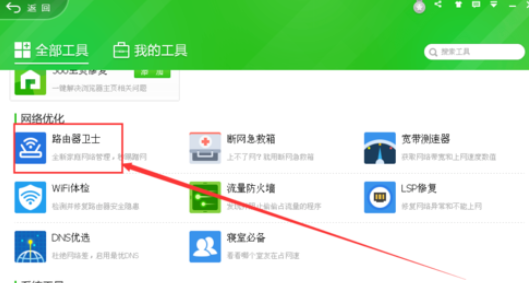 怎么用360安全卫士优化路由器？360安全卫士优化路由器方法