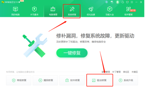 360安全卫士怎么修复驱动？360安全卫士修复驱动的方法