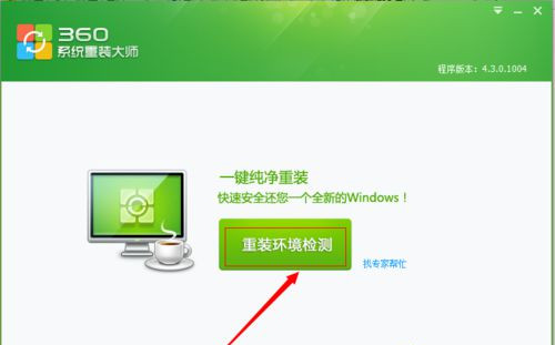 怎么用360安全卫士win7恢复出厂设置？win7恢复出厂设置方法