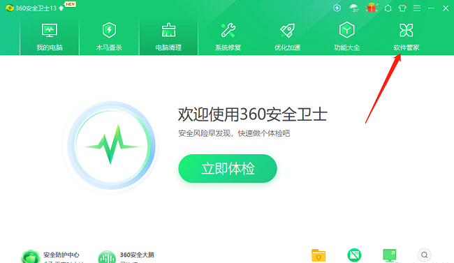 360安全卫士怎么设置纯净安装？360软件管家应用纯净安装设置方法