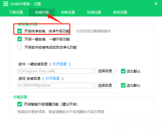 360安全卫士怎么设置纯净安装？360软件管家应用纯净安装设置方法
