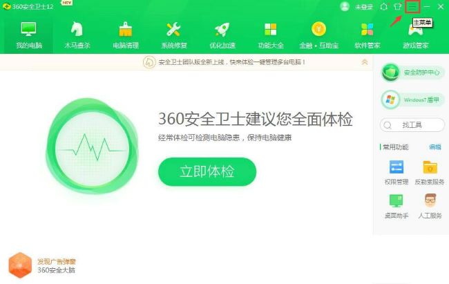 360安全卫士怎么关闭异常感知系统？360卫士异常感知系统关闭教程