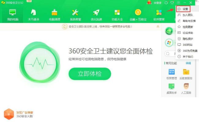 360安全卫士怎么关闭异常感知系统？360卫士异常感知系统关闭教程