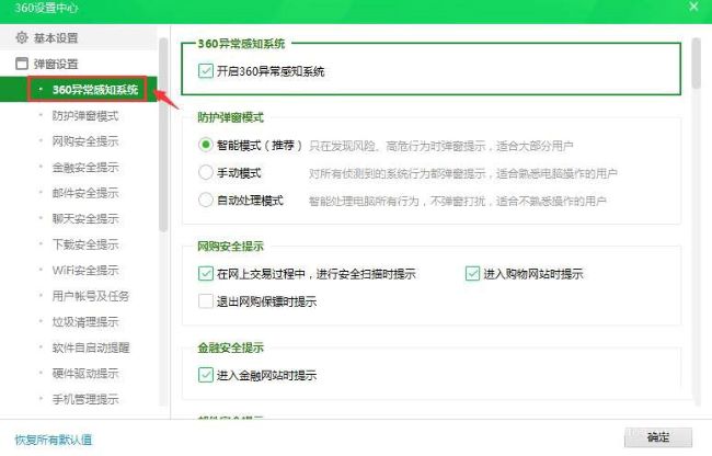 360安全卫士怎么关闭异常感知系统？360卫士异常感知系统关闭教程