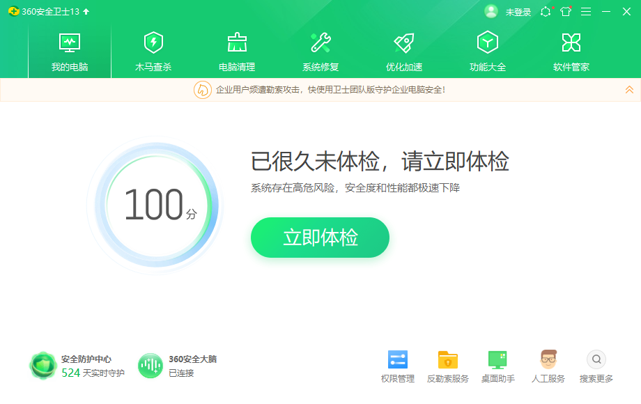 360安全卫士 V13.0.0.2110 电脑版