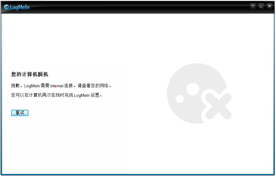 LogMeIn(远程控制软件)