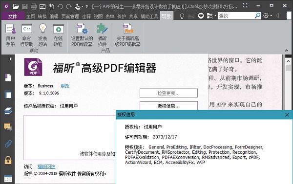 福昕高级PDF编辑器专业版