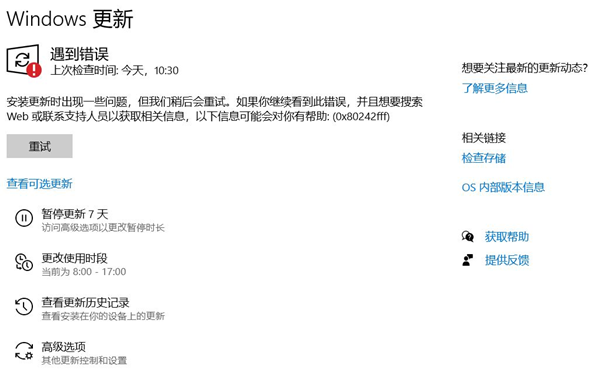 Win10系统更新时出现0x80242fff错误代码怎么办？