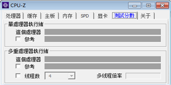 CPU-Z(硬件检测工具) V2.06 单文件版