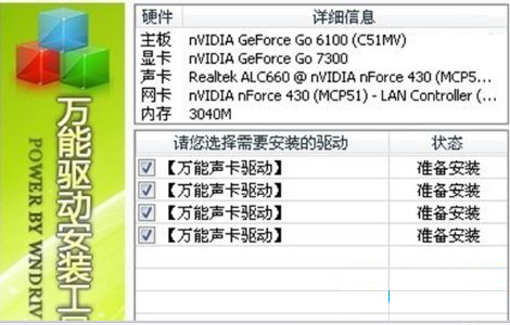 万能声卡驱动Win7