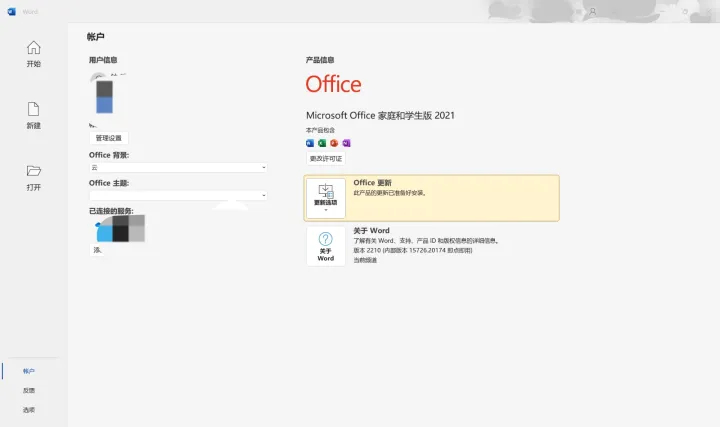 联想预装的office怎么激活？联想自带office激活教程