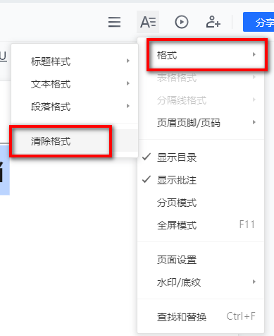 腾讯文档如何快速清除格式？腾讯文档快速清除格式方法