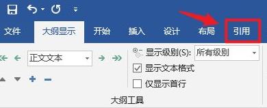 Word尾注的横线怎么去掉？Word删除尾注横线方法