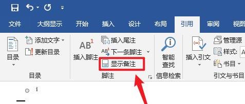 Word尾注的横线怎么去掉？Word删除尾注横线方法