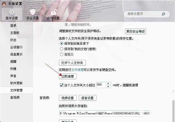 win10登录QQ总提示个人文件夹所在磁盘已满怎么办？