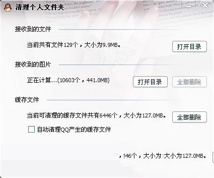 win10登录QQ总提示个人文件夹所在磁盘已满怎么办？