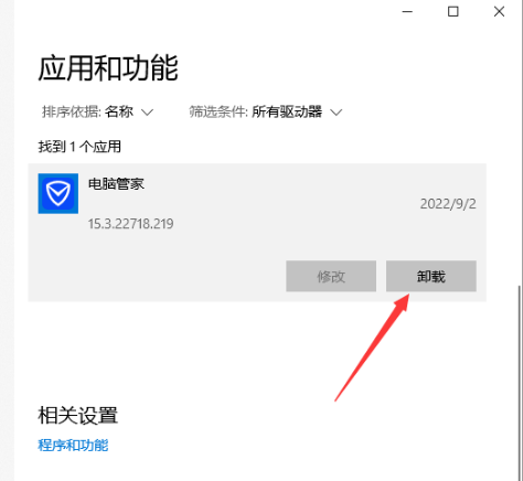 腾讯电脑管家卸载不了怎么办？腾讯电脑管家一卸载就卡住解决方法