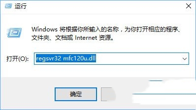 win10系统打开mindmanager软件提示mfc120u.dll丢失怎么办？