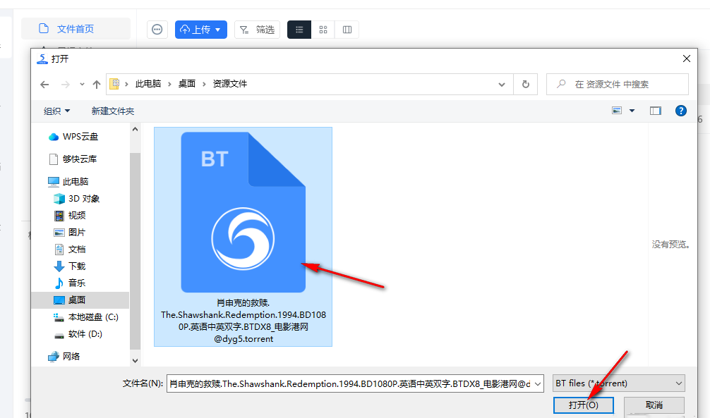 115网盘怎么下载bt文件？115网盘bt文件下载教程