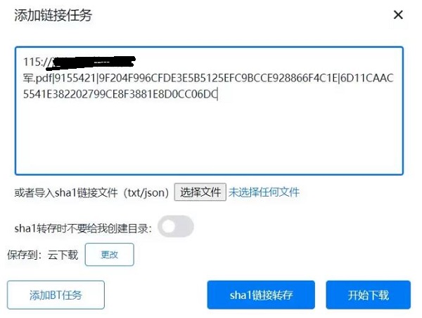 115sha1链接怎么使用？115网盘sha1链接转存教程