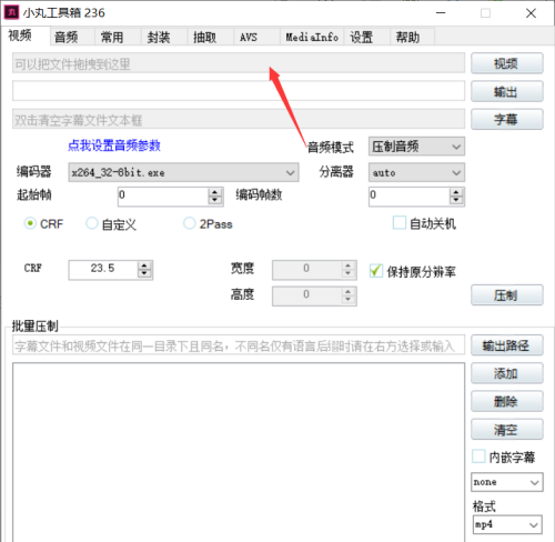 小丸工具箱压制视频操作教程