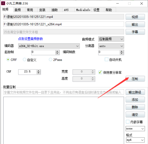 小丸工具箱压制视频操作教程