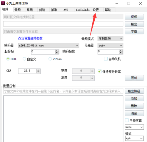 图文详解小丸工具箱设置x264优先级步骤