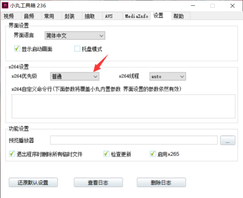 图文详解小丸工具箱设置x264优先级步骤