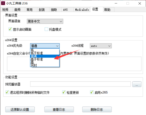 图文详解小丸工具箱设置x264优先级步骤