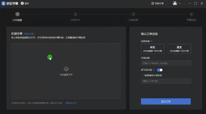 讯飞听见字幕 V3.0.0.2117 最新版